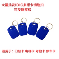 Can copy CUID T5577 dual-band Carmen ban card Elevator card parking card Keychain card firewall IDIC card