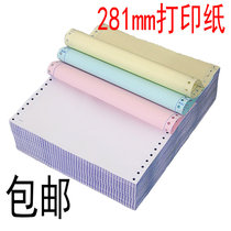 281 Computer needle printing paper list Two-union three-union four-union three-equal parts 281 shipping single printing paper
