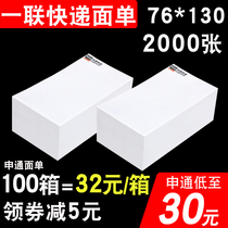 Express Printing Paper Shentong Zhongtong Yunda Best Blank Express Thermal Paper Electronic Face Single Paper 76*130