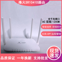 Fiberhome SR1041D mobile version dual-band full Gigabit Port home high-speed wireless routing China Mobile R2S-3
