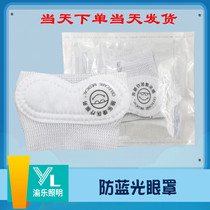 Xerox Kang baby eye mask shading sun anti blue eye mask baby yellow light blue special hood
