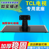TCL LCD TV B32E650 L32F2590E L32A71C C32E330BL32F2350B base