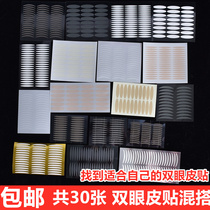 Zhuo Liya double eyelid stickers novice trial kit mixed with various types of combinations multi-layer bag beginner special female