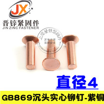 GB869 Sunk Head copper rivets 4*6 --- 4*35 1 catty price