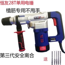 Hengyou 28T single electric hammer high power with clutch impact drill concrete planting bar punching tool electric hammer