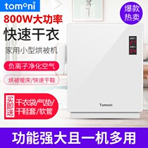 Japan TOMONI Tuma Warm Dried Machinery Drying Machine Home Speed Dryer Baked by Divine Instrumental de-mite Small