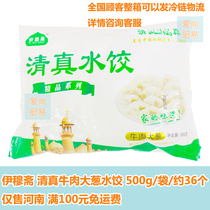 Imuzhai Halal dumpling beef shallot stuffing 500g express delivery only to Henan province FCL cold chain logistics