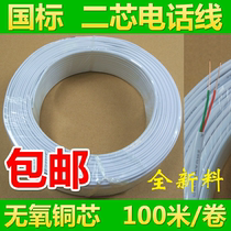  National standard 2-core telephone line 0 5 oxygen-free copper 100 meters white RJ11 flat hard two-core pure copper one hundred and two cores