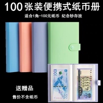100 banknote books portable coin collection Book of commemorative banknote box protection bag RMB containing collection of empty books