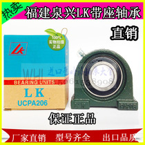 Quanzhou LK spherical bearing UCPA204 205 206 207 208 209 210 211 212