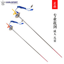 Shanghai Jianli JL electric foil anti-rust children adult with hand line 0 #5# fencing equipment professional equipment