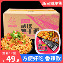 Whole box box with sauce hot dry noodles Instant authentic Wuhan hot dry noodles mixed noodles instant noodles spicy flavor 12 boxes