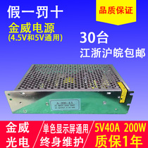  LED display 5v40a200w universal 4 5v switching power supply transformer Jinwei brand monochrome special power supply