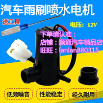 Applicable Yellow Sea Aolong Aojun Qisheng F1 V3 car wiper nozzle motor motor truck front glass
