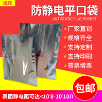 Anti-Static flat mouth bag 380 * 400mmATX motherboard components shielded electrostatic packaging bag power hard disk bag