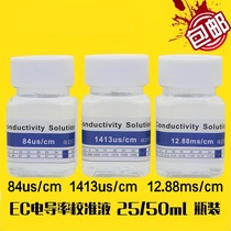 EC conductivity meter general standard solution buffer conductivity calibration solution correction powder 84 1413 12 88