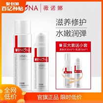 Juxiang Winona extremely moisturizing lotion set deep hydration soothing sensitive muscle repair barrier
