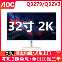 AOC Q32V3 Q3279 31 5-inch 2k HD computer monitor Wide color gamut design Face-to-face display