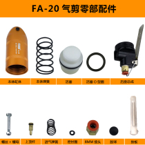 FA-20 pneumatic cutting pliers parts gas shear piston piston spring piston O-ring sealing ring copper column