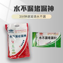 Yuhong Lideng waterproof leakage repair Wang quick-setting toilet water pipe repair Wang quick-drying cement mortar