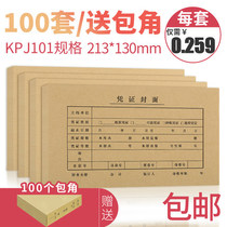100 sets of UF Sima accounting voucher cover financial bookkeeping voucher KPJ101 specification binding Cover Cover Cover Cover bottom 213*130 thick voucher paper binding cover universal delivery angle FM11