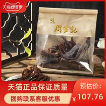 Zhou Sheng Chicken Paw Halogen Chicken Clothing Lake Clothing Street Vacuum Halogen Sauce Fengclaw Special Production Snacks 0G