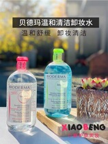 Bioderma French Bedma Makeup Remover Mild Eyes and Lips Facial Makeup Remover Powder Water Blue Water 500ml