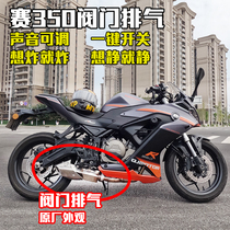 Suitable for Qianjiang Sai 350 valve exhaust pipe race 350 front section of original factory appearance controllable sound MVP exhaust pipe
