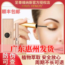 Official website KING VENUS to Zun Venus eyelashes Eyelash Thick Brow with long shaking of the same paragraph