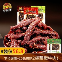 Niu Langhan spicy beef jerky 360g spicy Sichuan Chongqing specialty Net red snacks explosive snacks Tramp