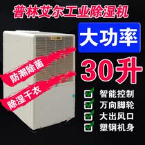 Prinel Dehumidifier HT-300E household commercial dehumidifier wet machine suitable 30-40m2
