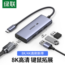 Green Lianz Typec8K Expansion Dock Expands HDMI Display Converter HUB Collector Multi-Interface Conversion Joint Connect Computer TV for Apple Huawei Phone Notebook