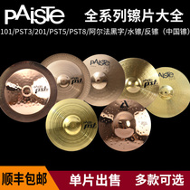 paiste Pine Crest cymbals full range of hi-hat water nickel-nickel China Nickel broken tone nickel treble nickel bass nickel