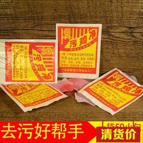 50 packs of household removal of dyed dirty chicken net black chicken net detergent bleaching whitening powder Clothing sweat stains net