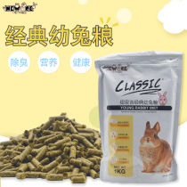New Age classic baby rabbit food lop-eared rabbit baby cat cat Rabbit Moon rabbit staple food 1KG