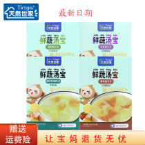 Natural family fresh vegetable soup treasure 40g instant soup bag soup bag soup baby condiment date latest