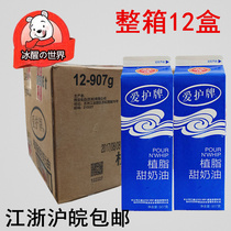 Care for pastry sweet cream VII dessert cream whipped cream 907g * 12 boxes of whole box