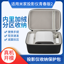 Applicable Xiaomi Mijia projector Youth Edition 2 Containing Bag Portable Projector Pressure Resistant Cover Protection Box Handbag