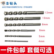 Electric hand drill bit impact drill bit round handle 12mm6cm two pits and two slots electric hammer concrete impact rotary punching