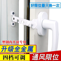 Plastic steel inner open doors and windows limit wind hook control window ventilation brace child safety windproof bracket