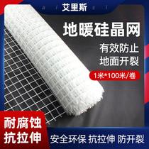 Floor heating silicon crystal mesh White geothermal backfill mesh anti-stretch anti-cracking floor heating grid cloth floor heating insulation white mesh sheet