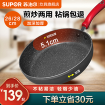 Supor official flagship store pan non-stick pan pancake home induction cooker frying pan maifanshi frying pan wheat rice stone color pan