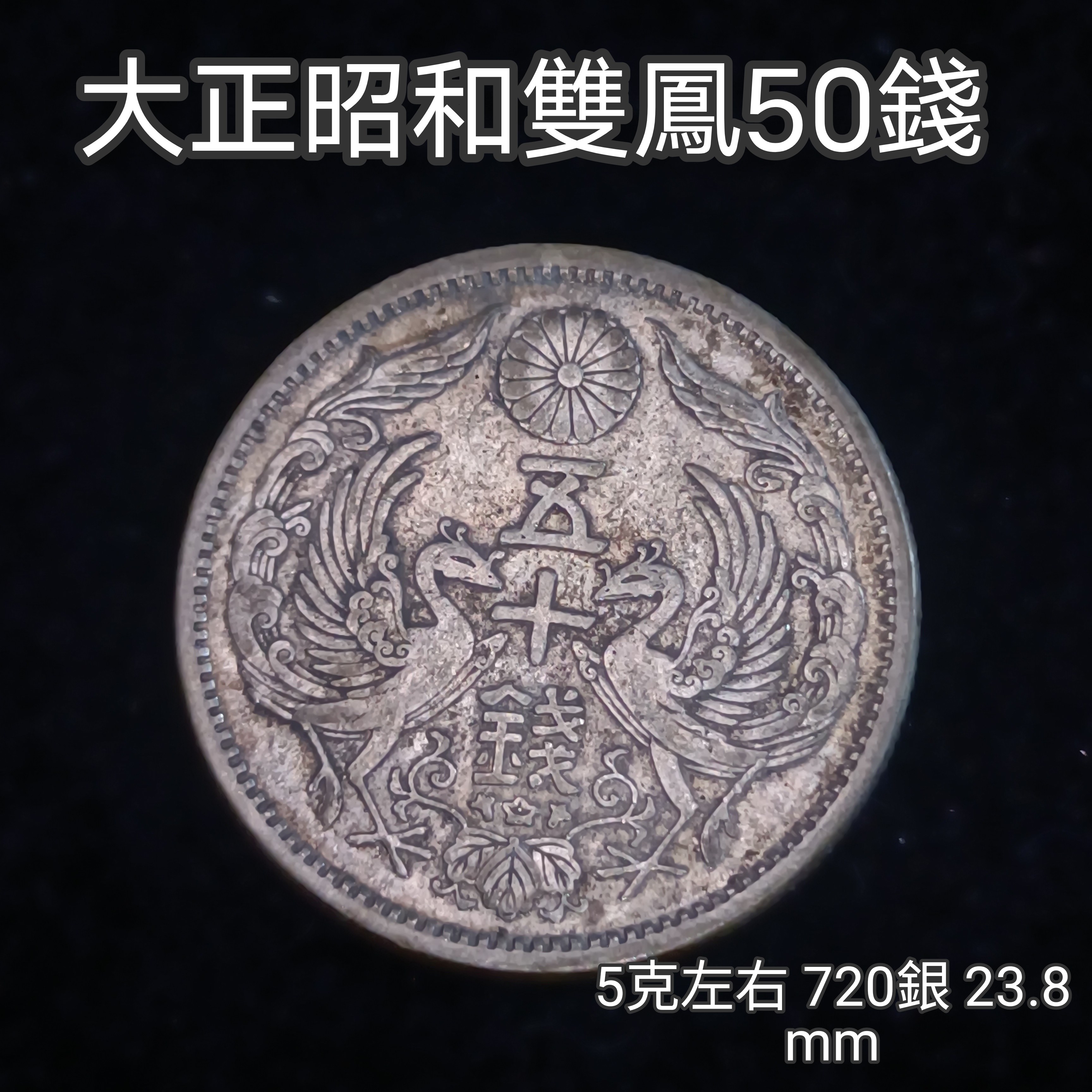 日本50钱银币-日本50钱银币促销价格、日本50钱银币品牌- 淘宝