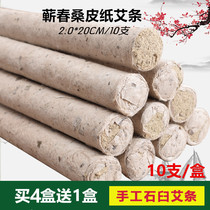 2CM mulberry paper Ai strips 10 pieces of Ai Ai strips 8:1 handmade stone stone mortar pure emilt strips Li Shizhen Chen Ai strips household