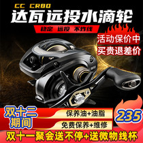 DAIWA Dawa CC80 CR80 PR100 micro-water drop wheel super-long drop pan-use road sub-wheel anti-explosion line fishing wheel