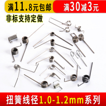 Spring rotating double torsion spring Small stainless steel manganese steel wire strong wire torsion spring clip 1 0-1 2mm special-shaped spring