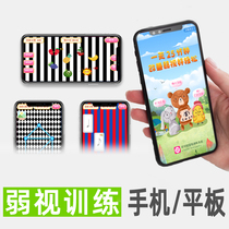 Mobile phone tablet amblyopia training software childrens vision correction hyperopia strabismus astigmatism three-dimensional fine game
