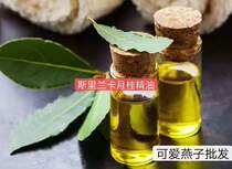 Sri Lanka natural laurel essential oil 10ml ~ 40 yuan 20ml ~ 55 yuan