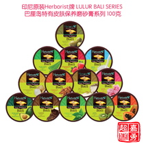 Indonesian original Herboris LULUR BALI BALI skin scrub discount package