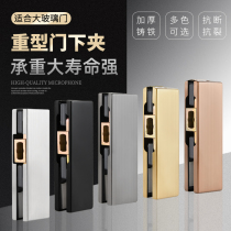 Heated floor spring door upper and lower clip dumb black titanium rose gold frameless glass door clip one-shaped door clip load bearing